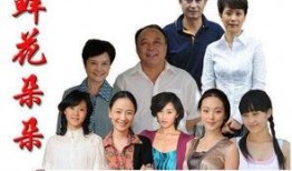 电视剧鲜花朵朵在线观看,绽放的青春，绽放的爱情